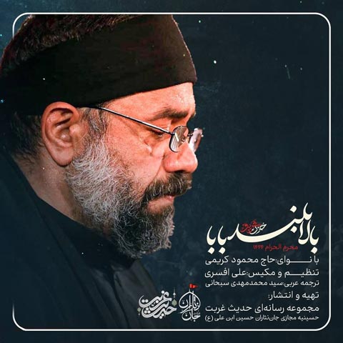 محمود کریمی بالا بلند بابا