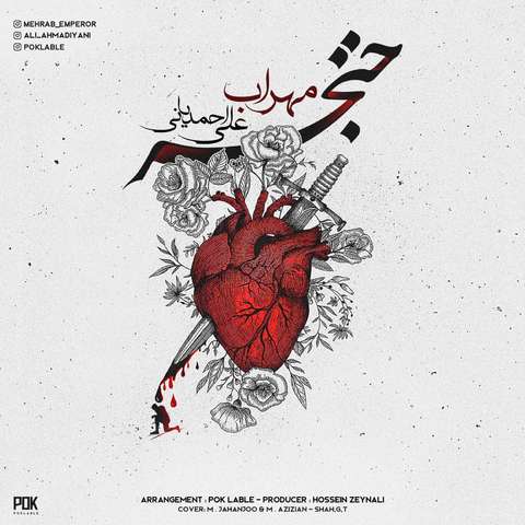 مهراب و علی احمدیانی خنجر