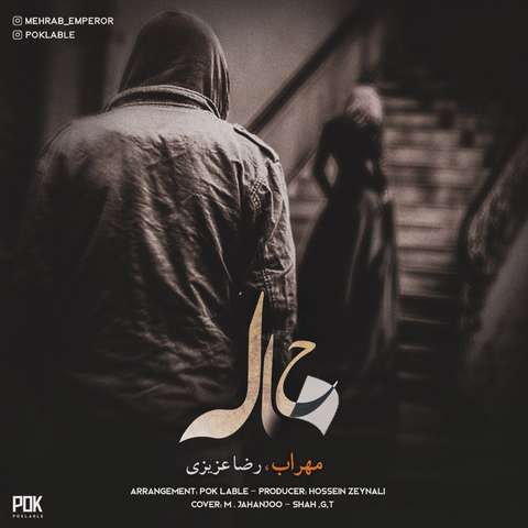 مهراب و رضا عزیزی خاله