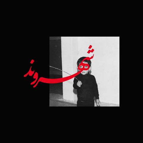 رض خاطره