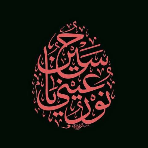 رضا نوابی کربلا واویلا