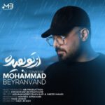 دانلود آهنگ محمد بیرانوند از تو بعیده (انگاری داری میشی واقعا غریبه)