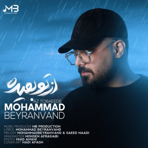 محمد بیرانوند از تو بعیده