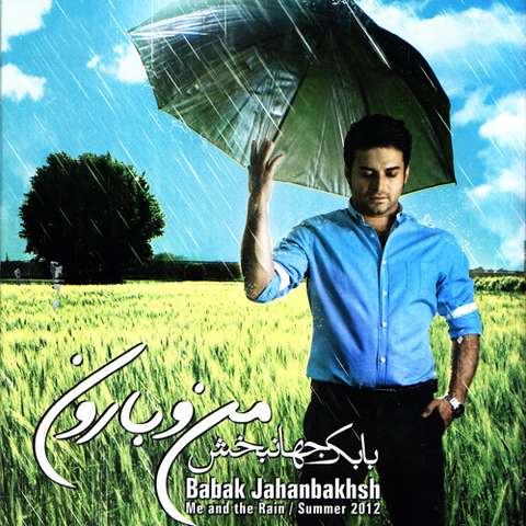 بابک جهانبخش و رضا صادقی سراغی از ما نگیری
