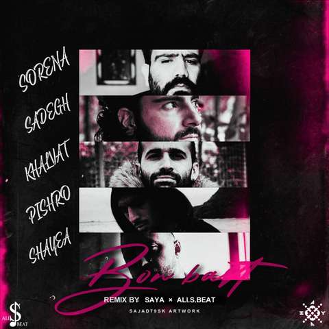 سایا بن بست