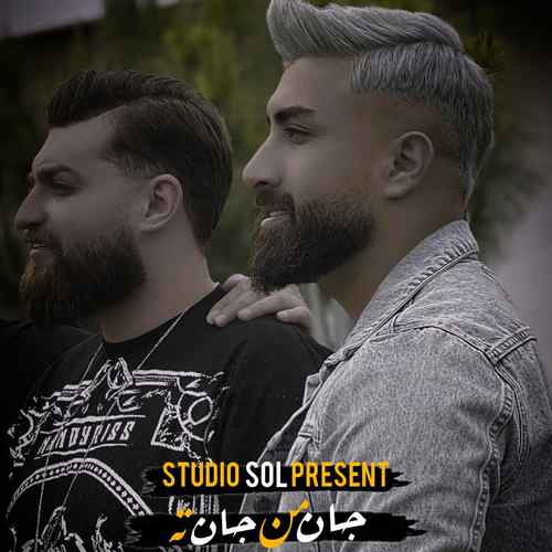 مهیار خلیل زاده و علی رمضانپور جان من جان ته