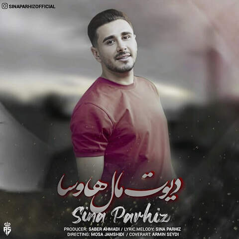 سینا پرهیز دیوت مال هاوسا