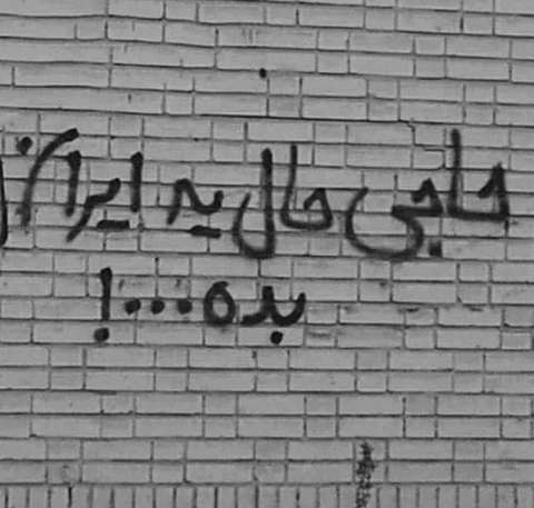 شایع حاجی حال یه ایران بد
