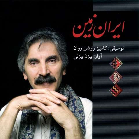 بهار اومد که گلها رنگ و وارنگه