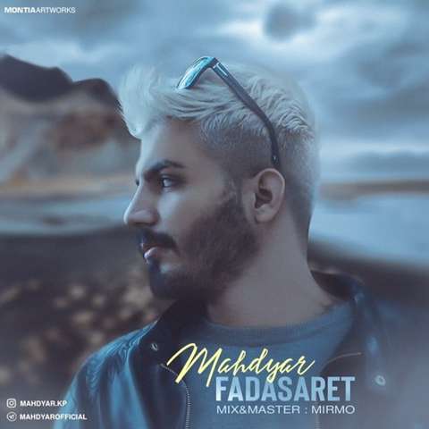 مهدیار فدا سرت رفتی