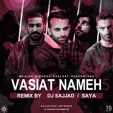سایا و دی جی سجاد وصیت نامه 5