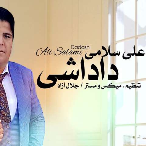 علی سلامی داداشی