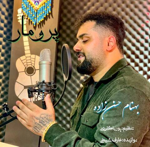 بهنام حسن زاده پرومار