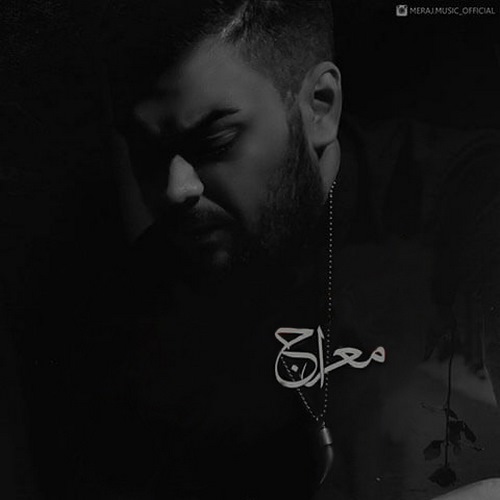 نامرد معراج