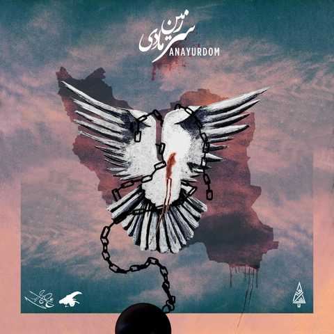 سالک آنا یوردوم