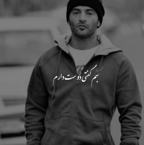  بهم گفتی دوست دارم ریمیکس