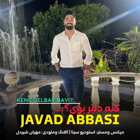 جواد عباسی کنه دلبر بوی