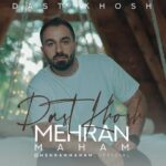 دانلود آهنگ مهران مهام دست خوش