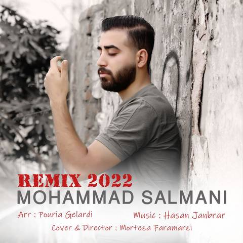 محمد سلمانی ریمیکس