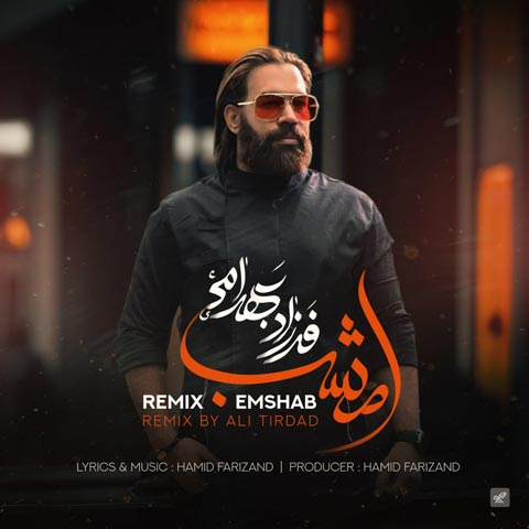 فرزاد بهرامی امشب تو دل شبم ستاره ام تویی ریمیکس