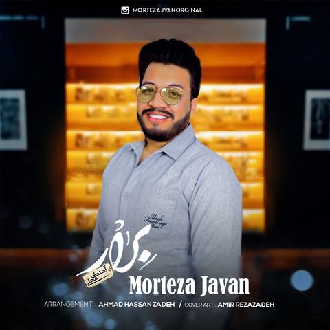 مرتضی جوان برار
