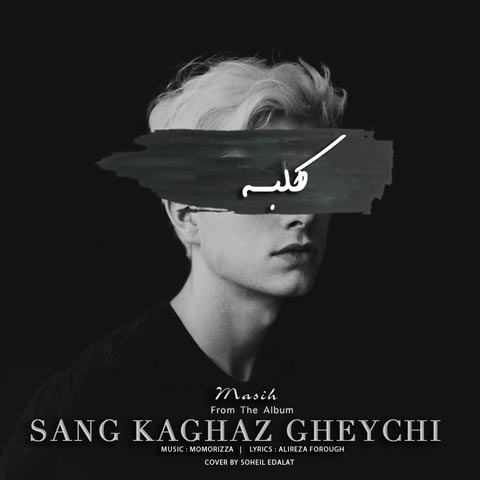 مسیح کلبه