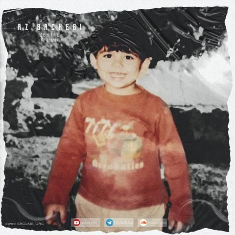 مهیاد و دوما از بچگی