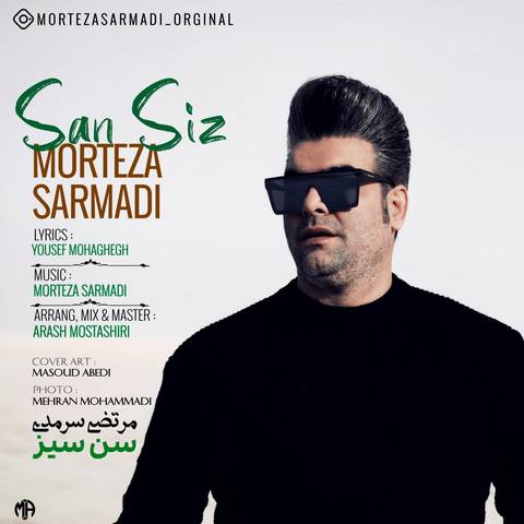 مرتضی سرمدی سن سیز