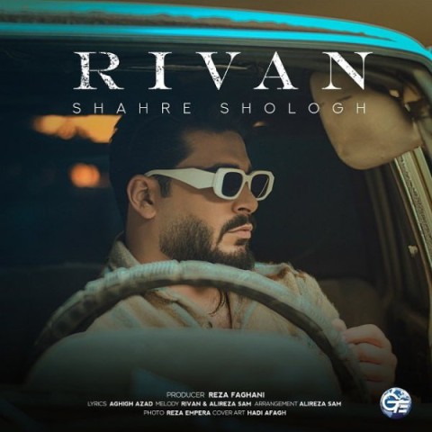 ریوان شهر شلوغ