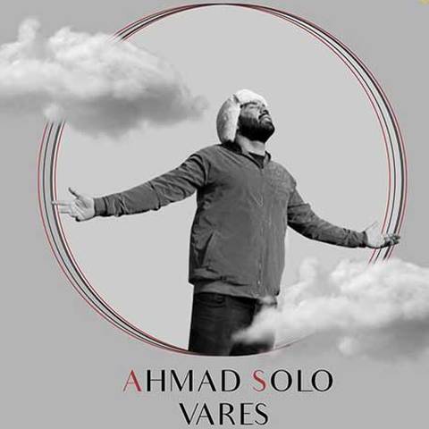 احمد سلو وارث