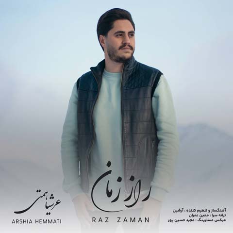 عرشیا همتی راز زمان