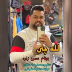 دانلود آهنگ بهنام حسن زاده لله چی