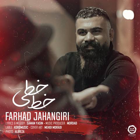 فرهاد جهانگیری خط خطی