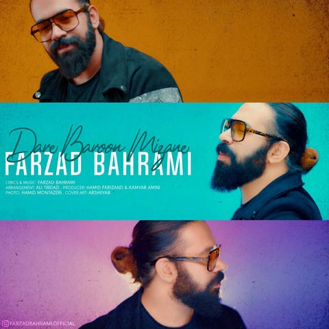 فرزاد بهرامی داره بارون میزنه