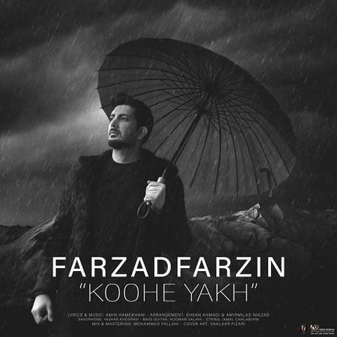 فرزاد فرزین کوه یخ