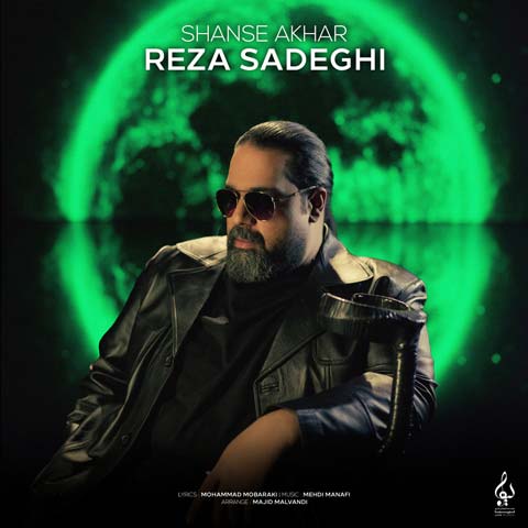 رضا صادقی شانس آخر