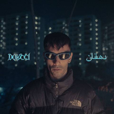 دورچی تاریک ترین