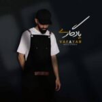 دانلود آهنگ وفایار یادگاری
