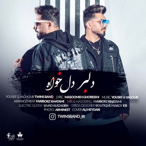 یوسف و یعقوب دلبر دلخواه