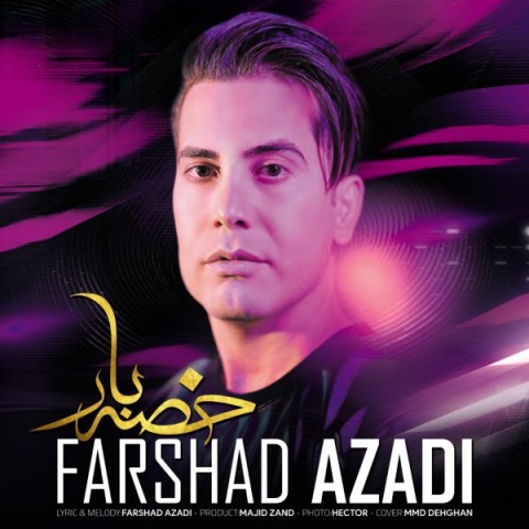 فرشاد آزادی خصه بار