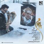دانلود آهنگ محمدرضا عشریه بابا جون