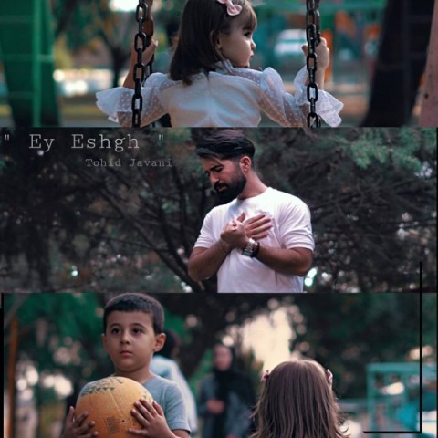 توحید جوانی ای عشق