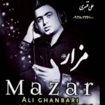 دانلود آهنگ علی قنبری مزار