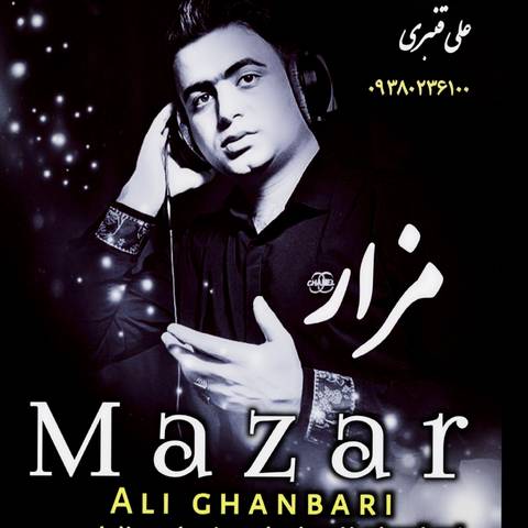 علی قنبری مزار