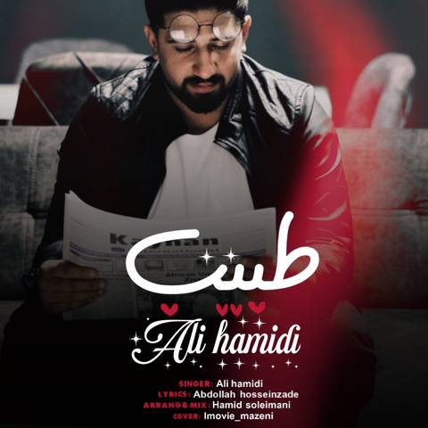 علی حمیدی طبیب