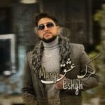دانلود آهنگ امیر گیلانه مرگ عشق