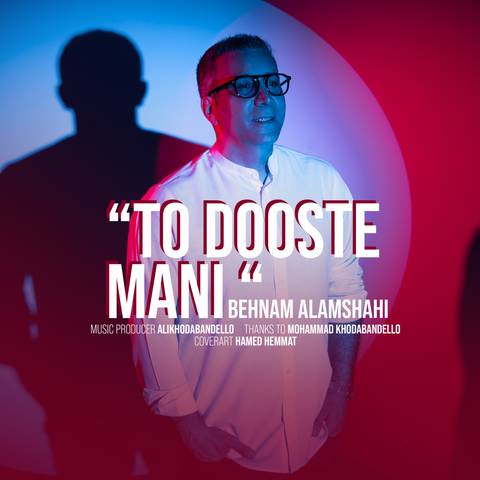 بهنام علمشاهی تو دوست منی