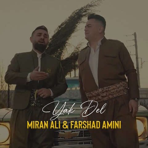 فرشاد امینی و میران علی یک دل