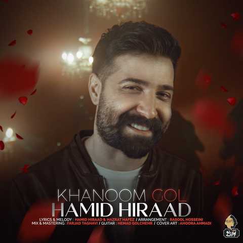 حمید هیراد خانم گل حمید هیراد خانم گل