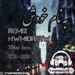 دانلود ریمیکس رپ حمیدرضا به نام خودش